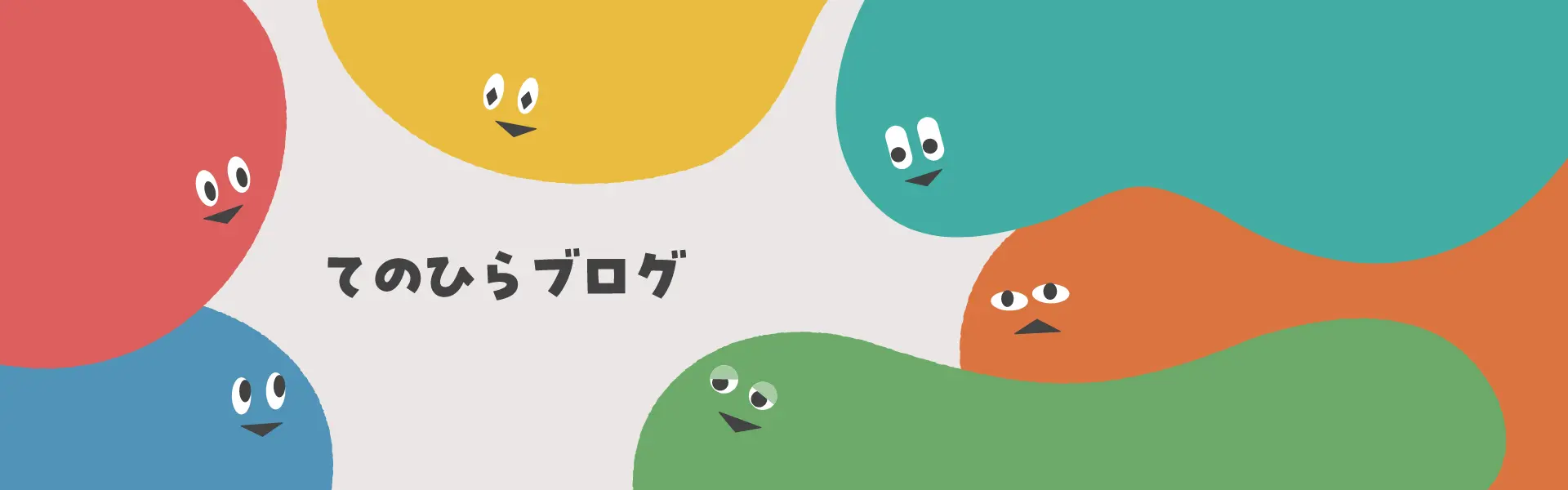 てのひらブログ