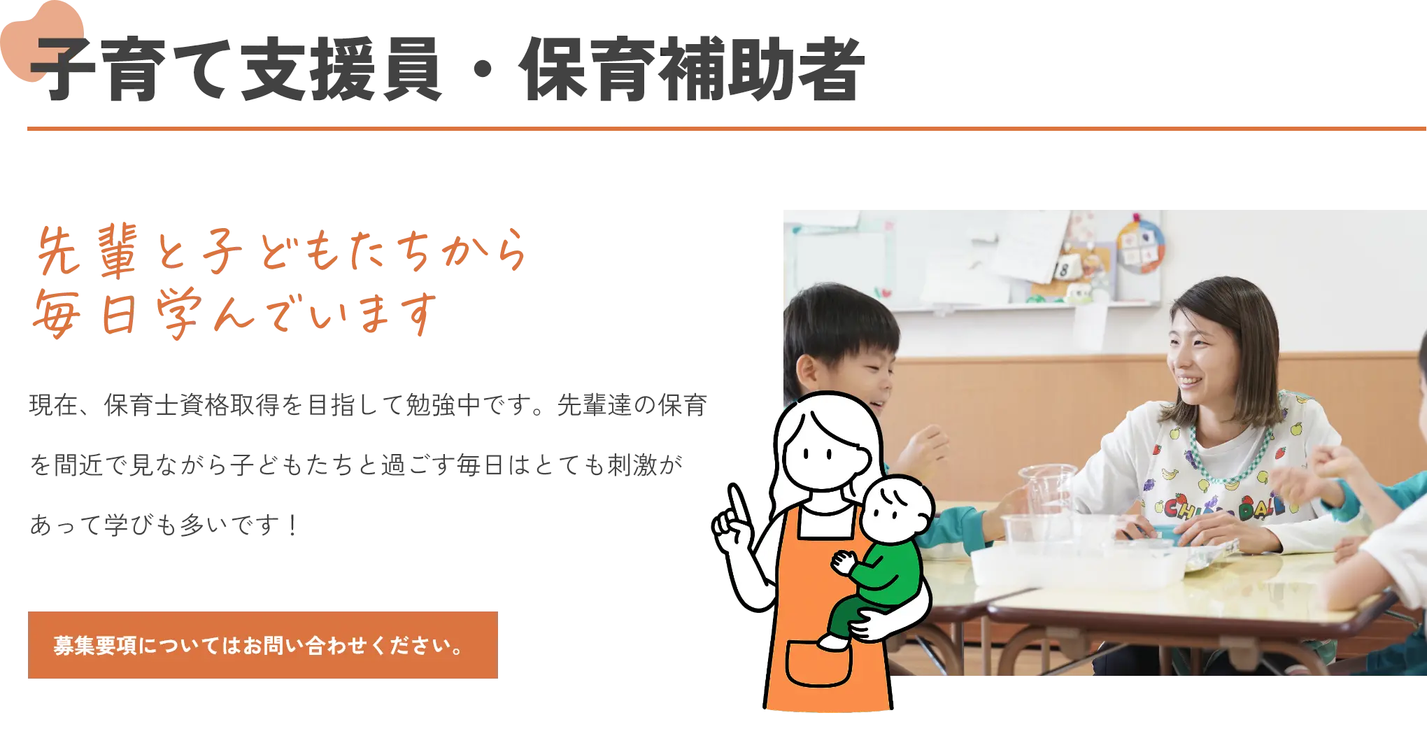 子育て支援員・保育補助者