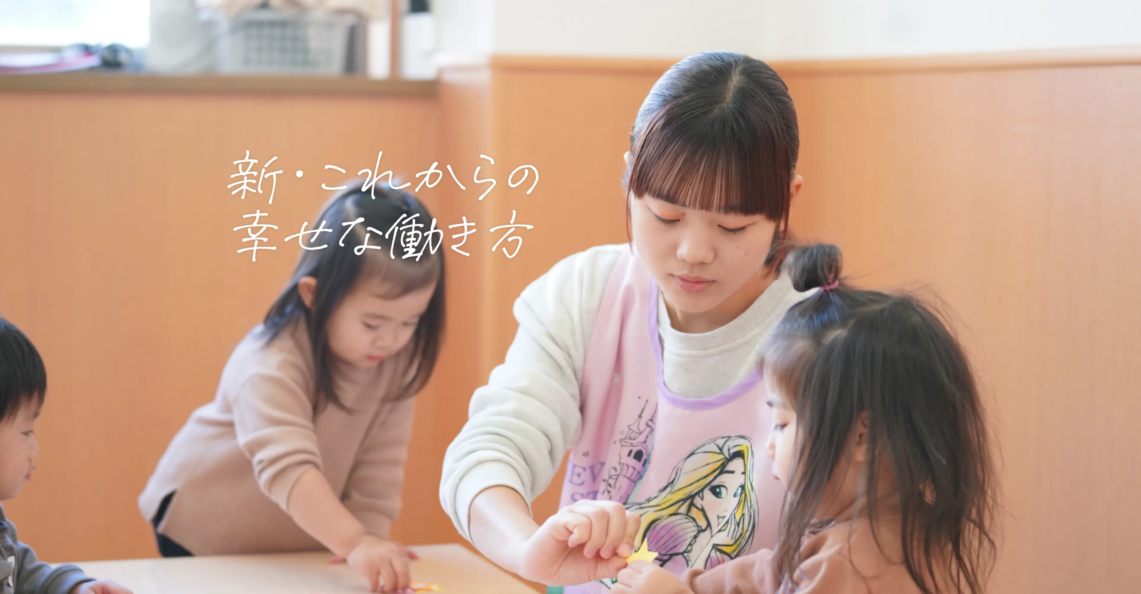 新・これからの幸せな働き方